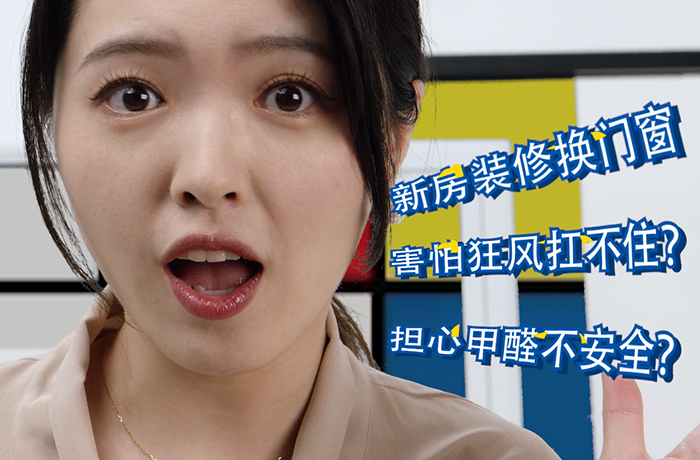 新房裝修換門(mén)窗-E格靜音系統(tǒng)門(mén)窗